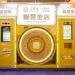 Shanghai’s first gold ATM draws crowds as prices hit record highs